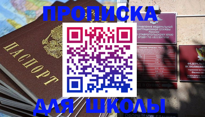 прописка 2025 в Новом Уренгое