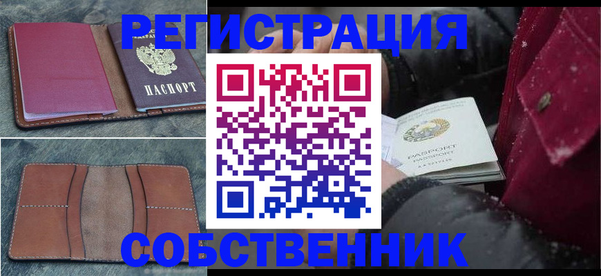 временная регистрация купить в Новом Уренгое