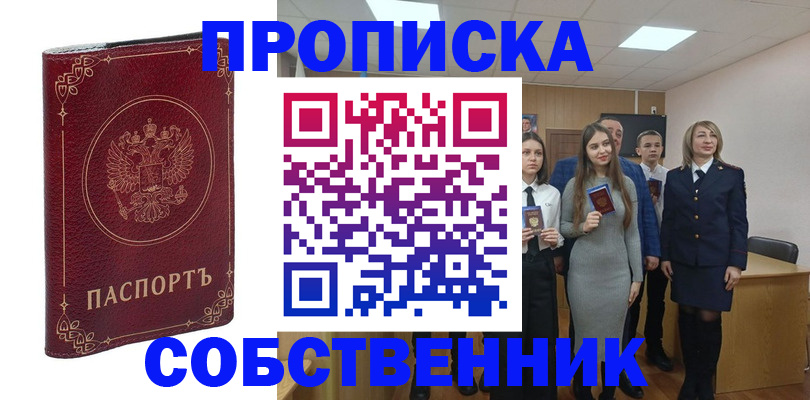 временная регистрация адрес в Новом Уренгое